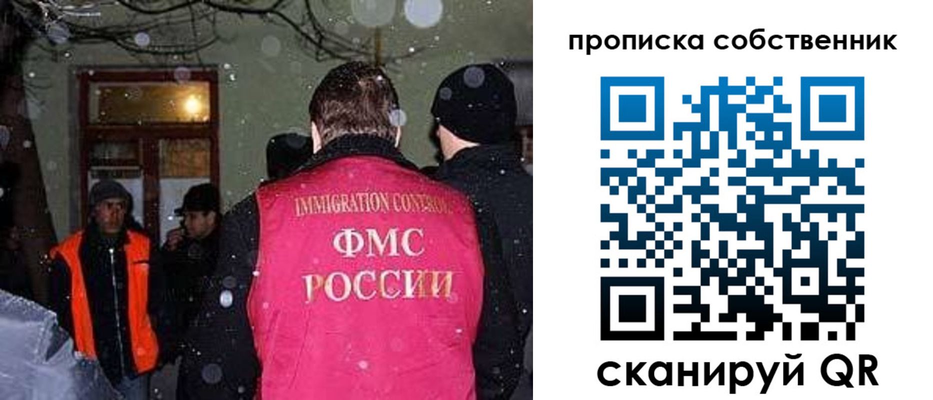 прописка в Красноярске