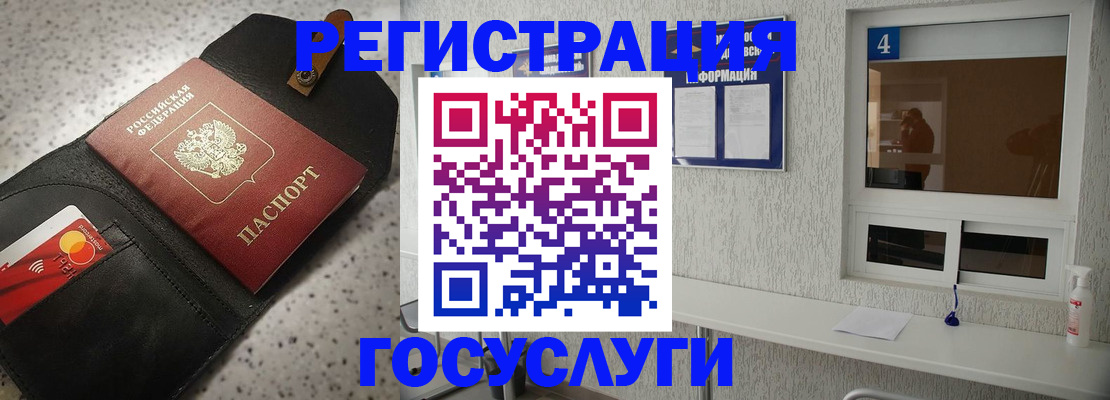 регистрация в Красноярске