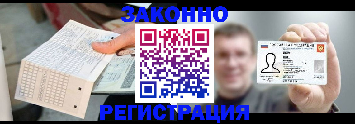 прописка законно в Красноярске