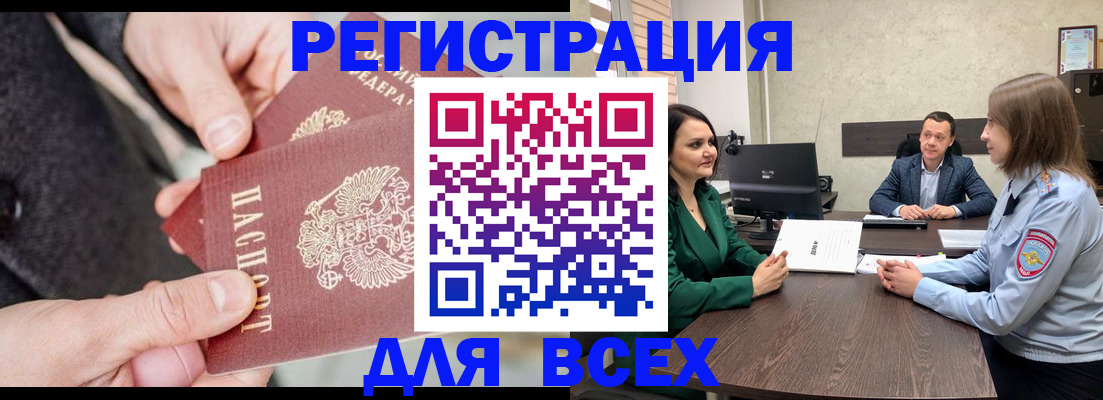 прописка для кредита в Красноярске